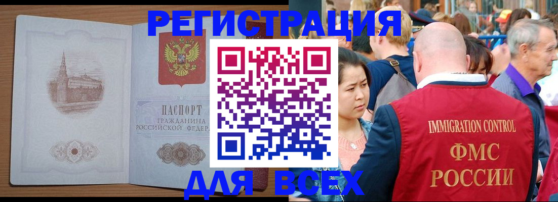временная регистрация для всех в Истре