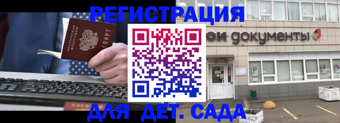 прописка гарантия в Истре