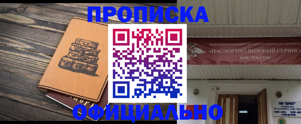 временная регистрация надежно в Истре
