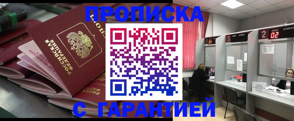 временная регистрация надежно в Истре