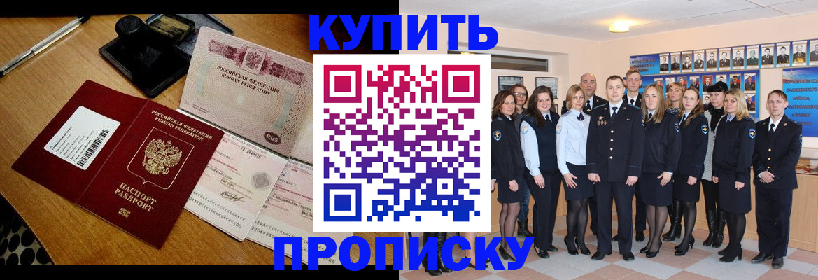 прописка 2025 в Истре