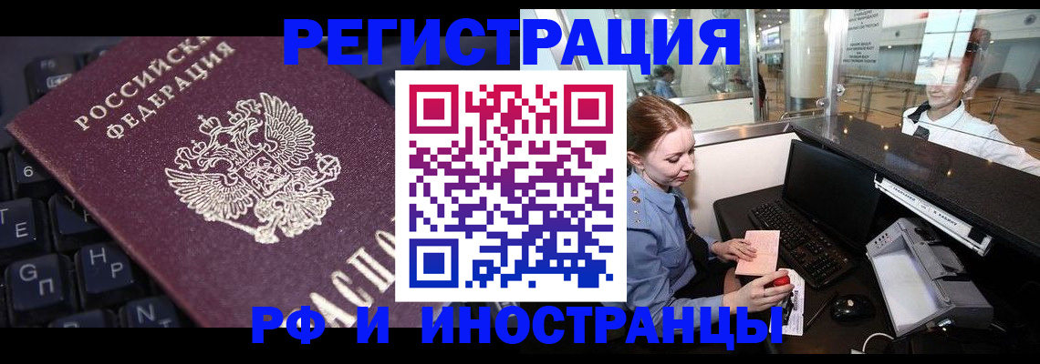 временная регистрация гарантия в Истре