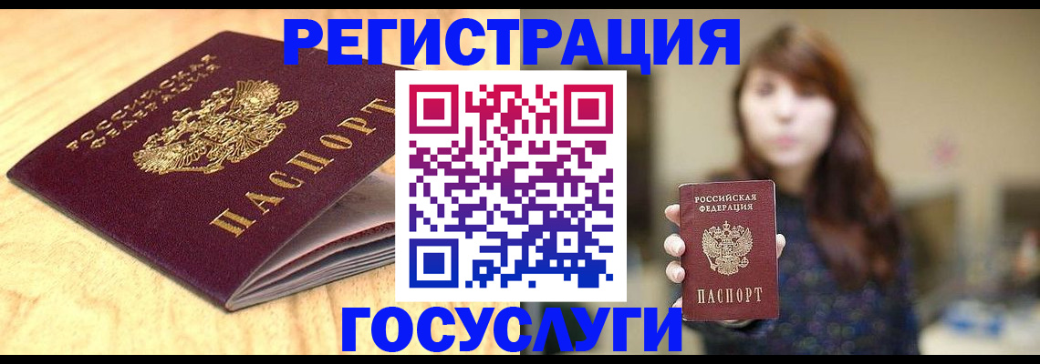 прописка для кредита в Истре